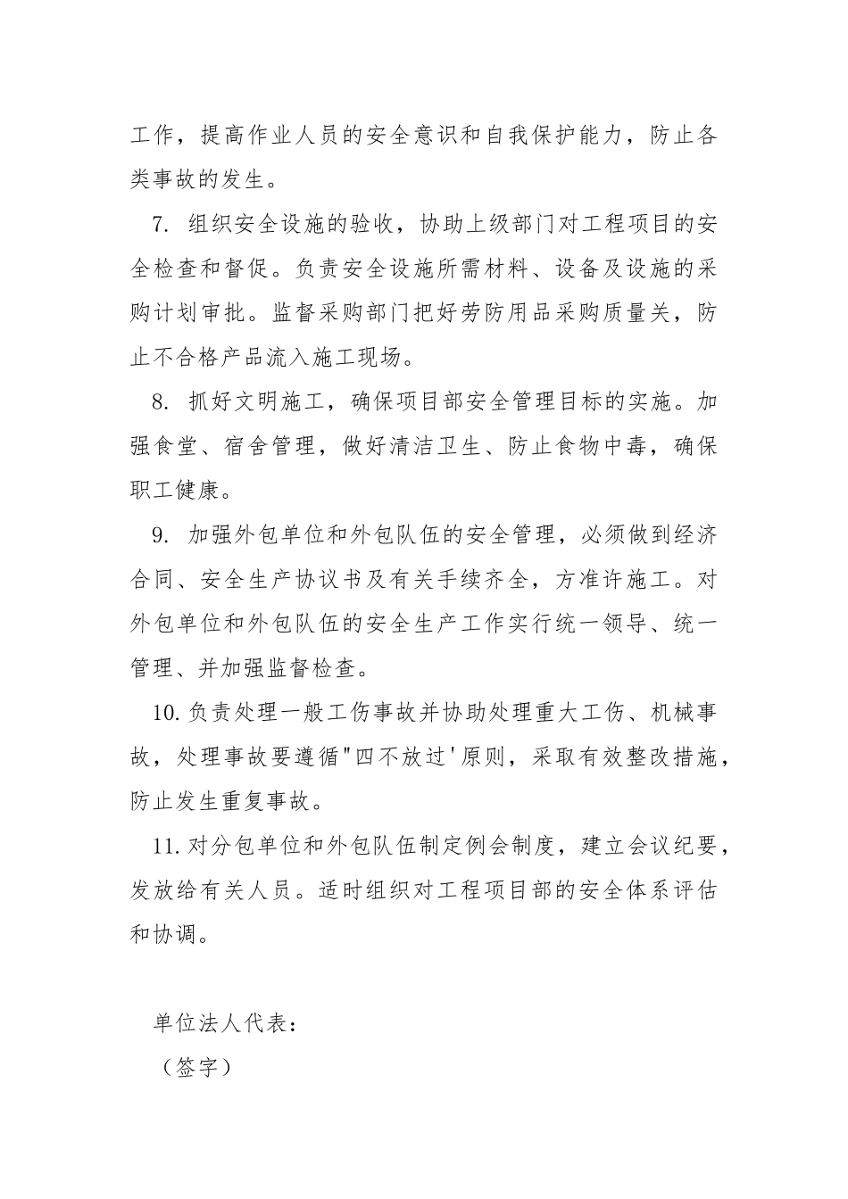 施工单位管理人员安全责任书.docx_第3页