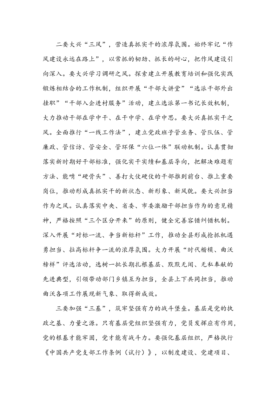 2021年全面从严治党工作推进会上的讲话文稿.docx_第2页