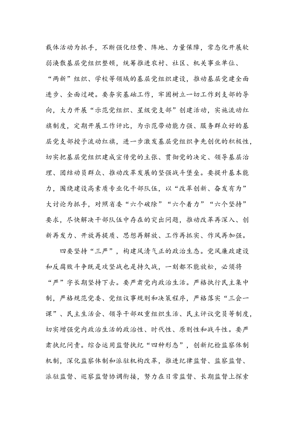 2021年全面从严治党工作推进会上的讲话文稿.docx_第3页