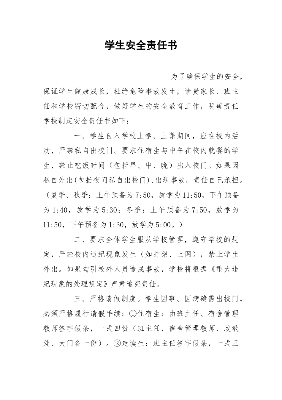 学生安全责任书.docx_第1页