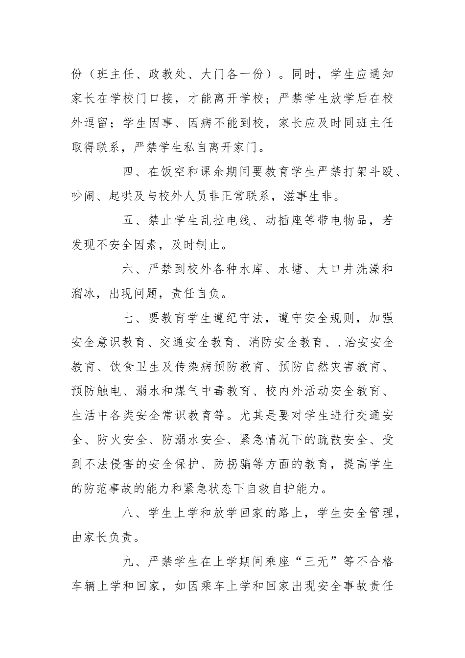 学生安全责任书.docx_第2页