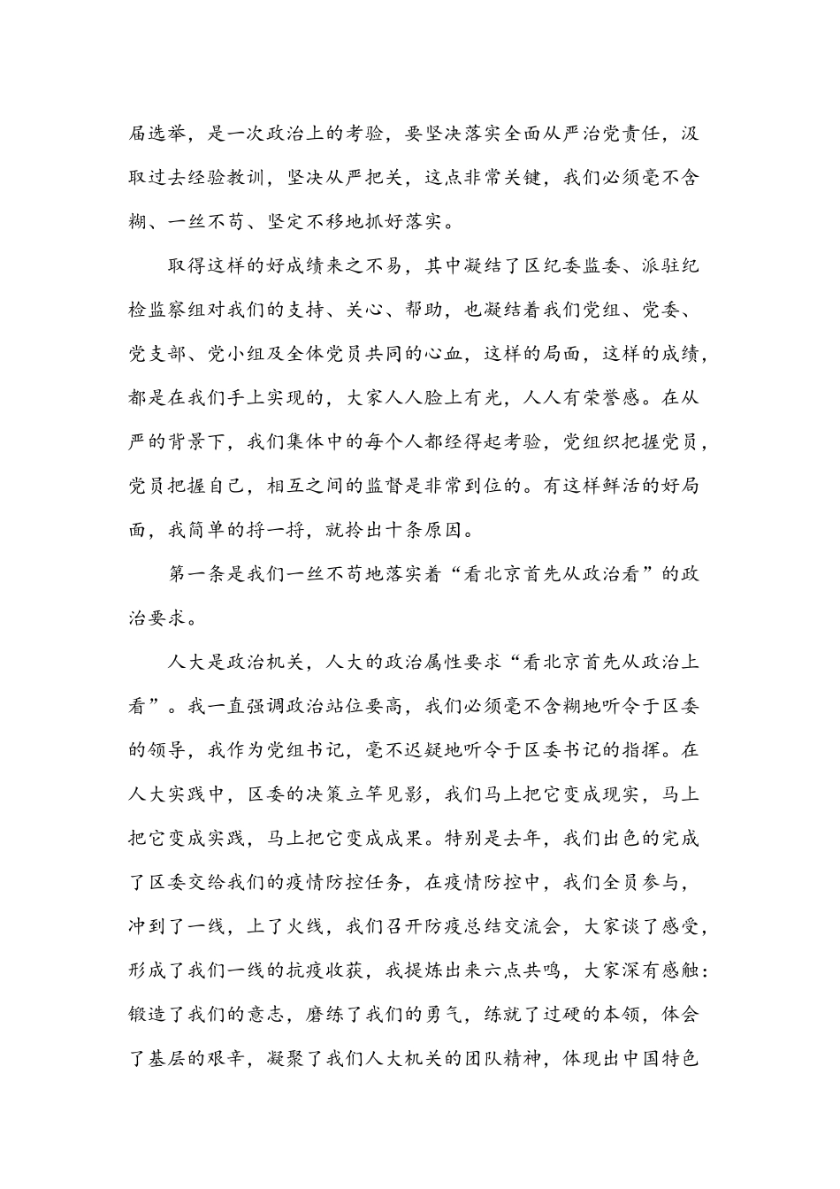 2021年落实全面从严治党动员部署会讲话稿.docx_第2页