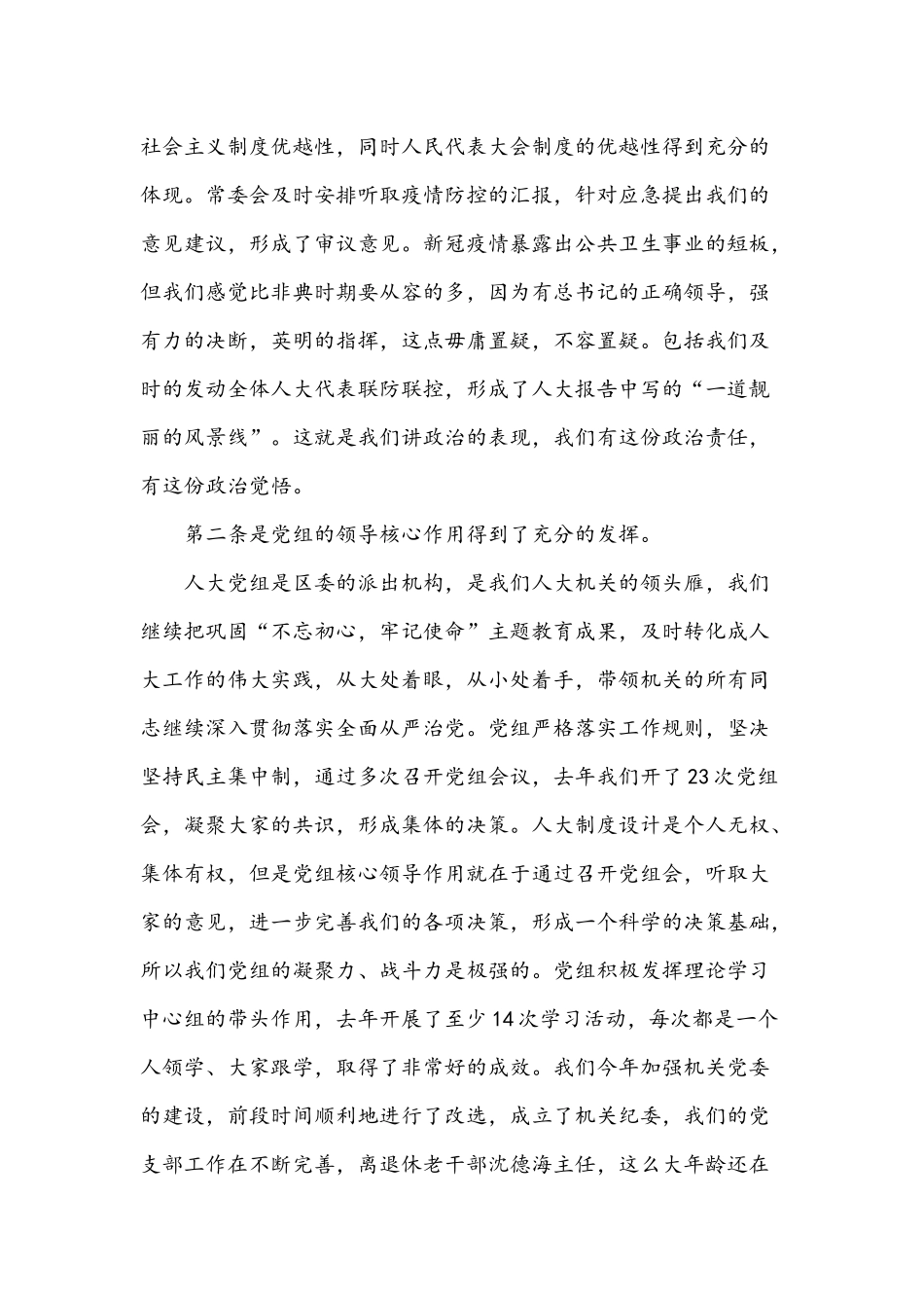 2021年落实全面从严治党动员部署会讲话稿.docx_第3页