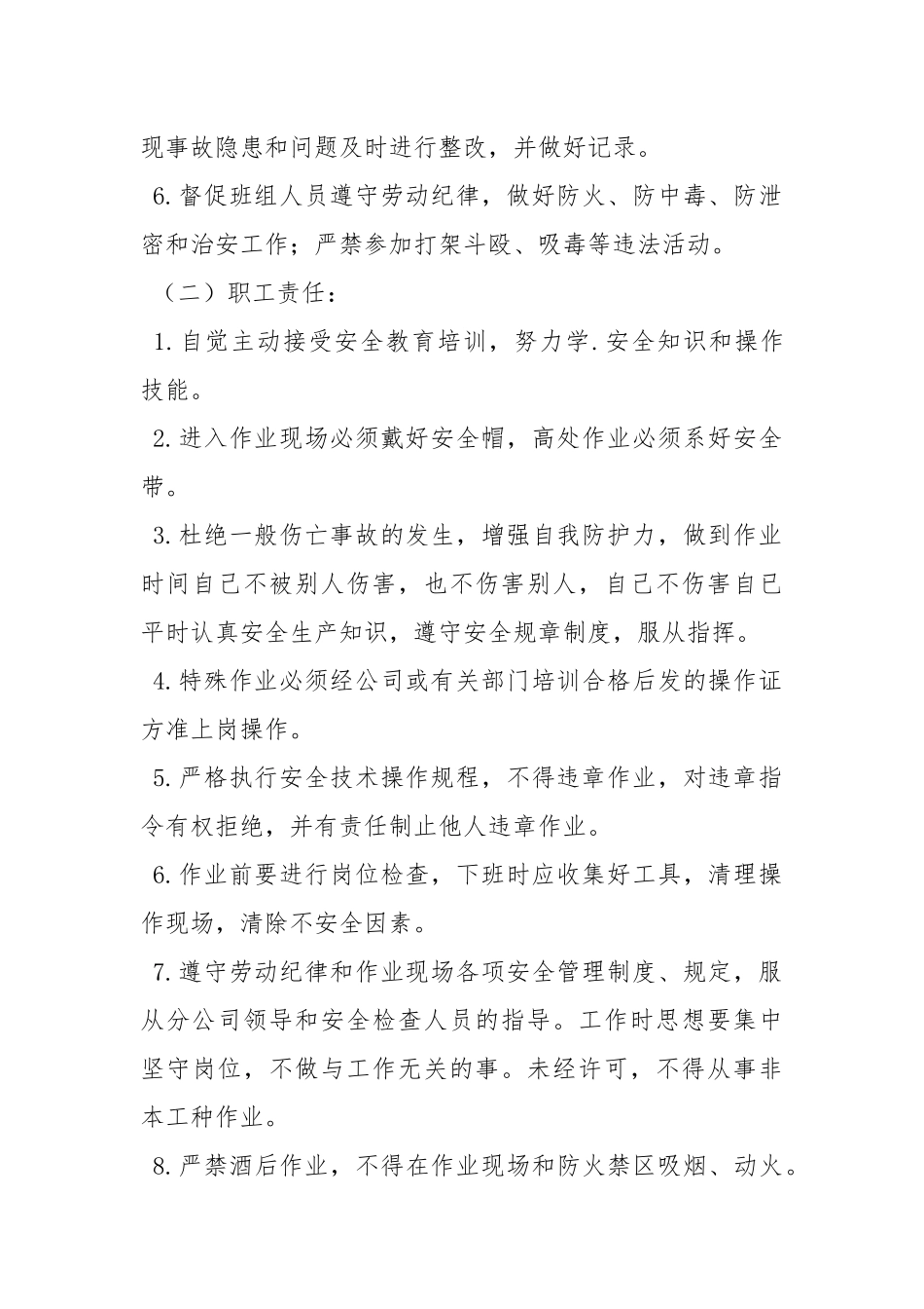 班组安全生产包保责任书.docx_第2页