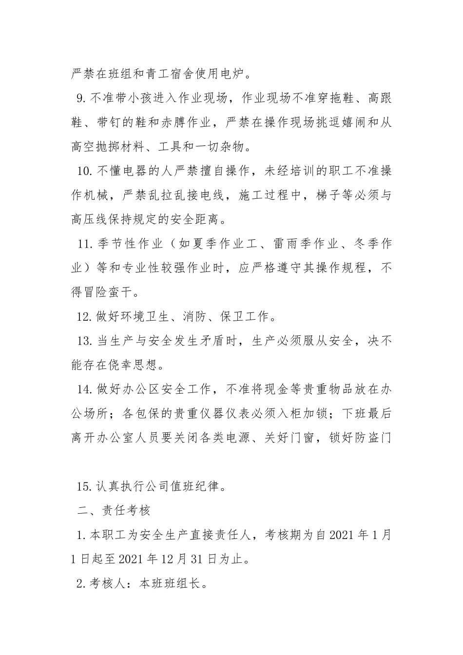 班组安全生产包保责任书.docx_第3页