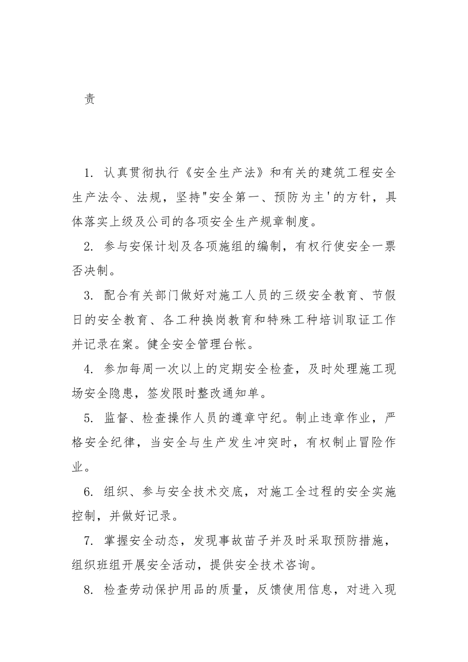 施工单位安全负责人安全责任书.docx_第2页