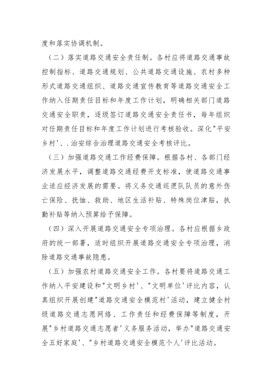 道路交通安全目标管理责任书.docx_第2页