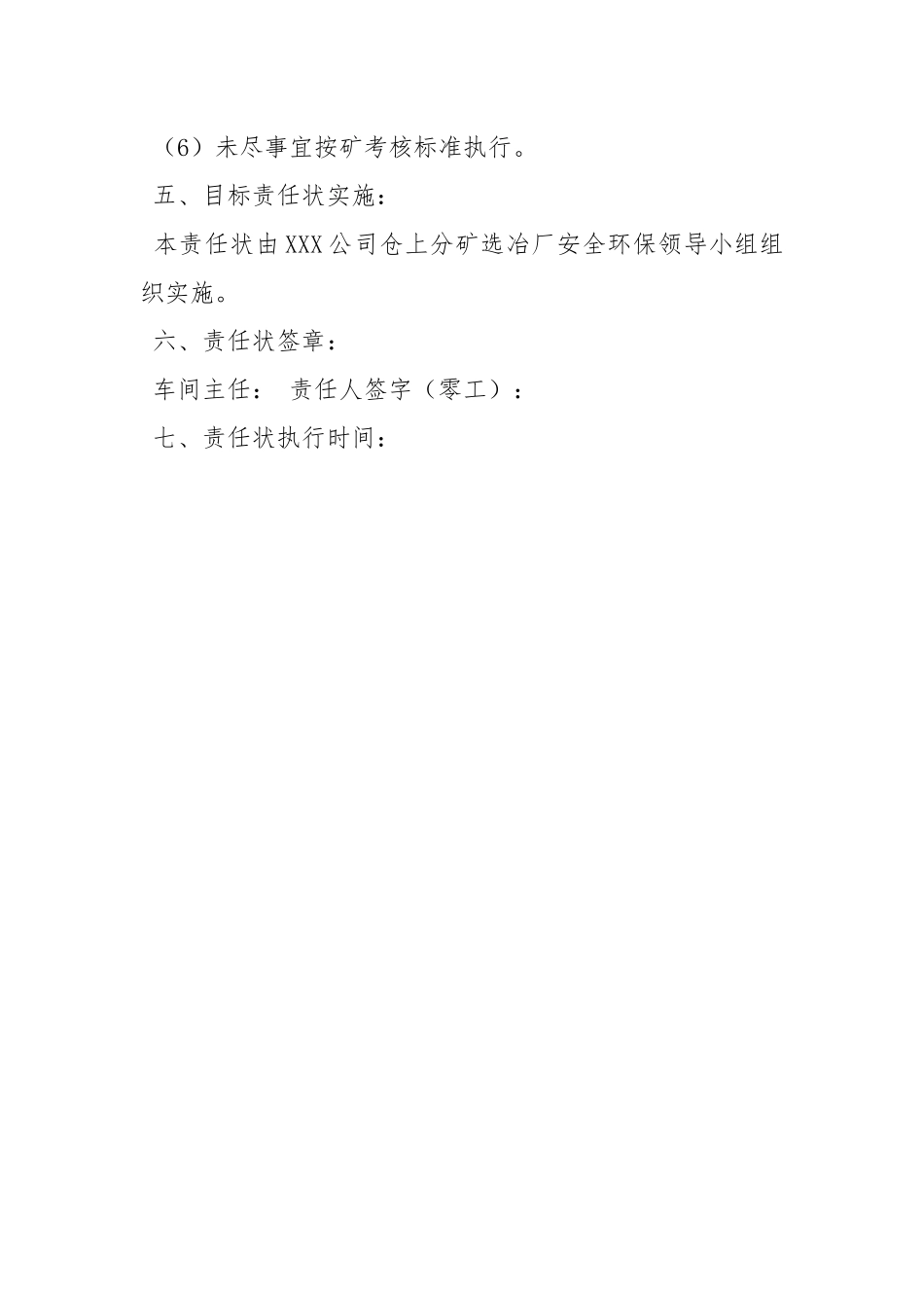 零工安全生产责任状.docx_第3页