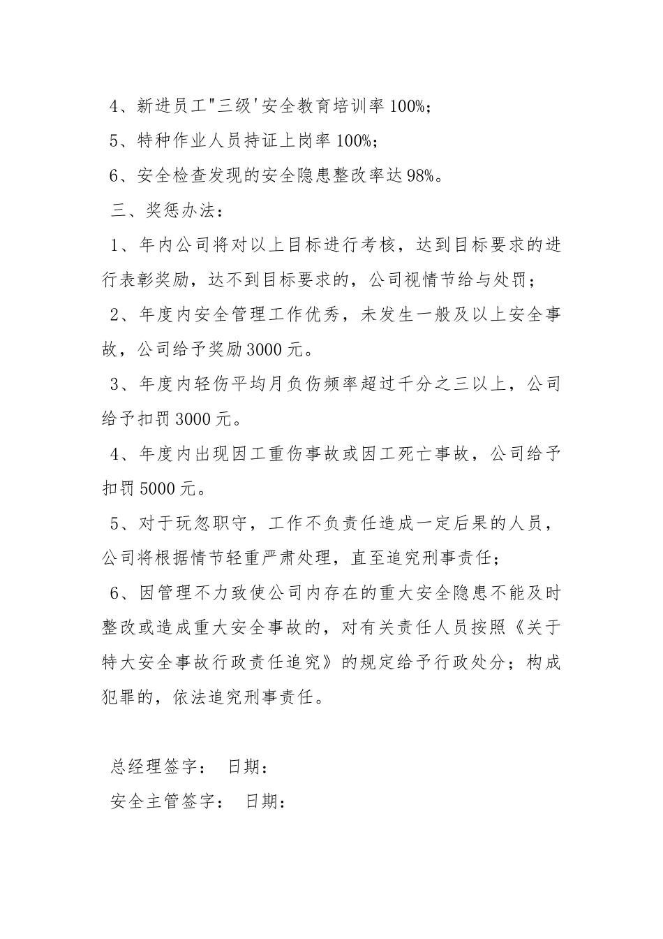 安全主管安全生产责任状.docx_第2页