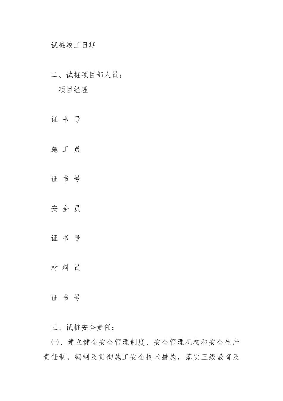 试桩工程安全生产(文明施工)责任书.docx_第2页