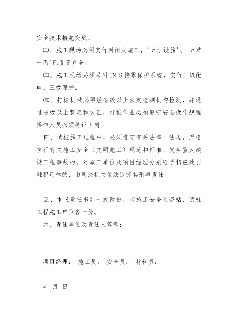 试桩工程安全生产(文明施工)责任书.docx_第3页