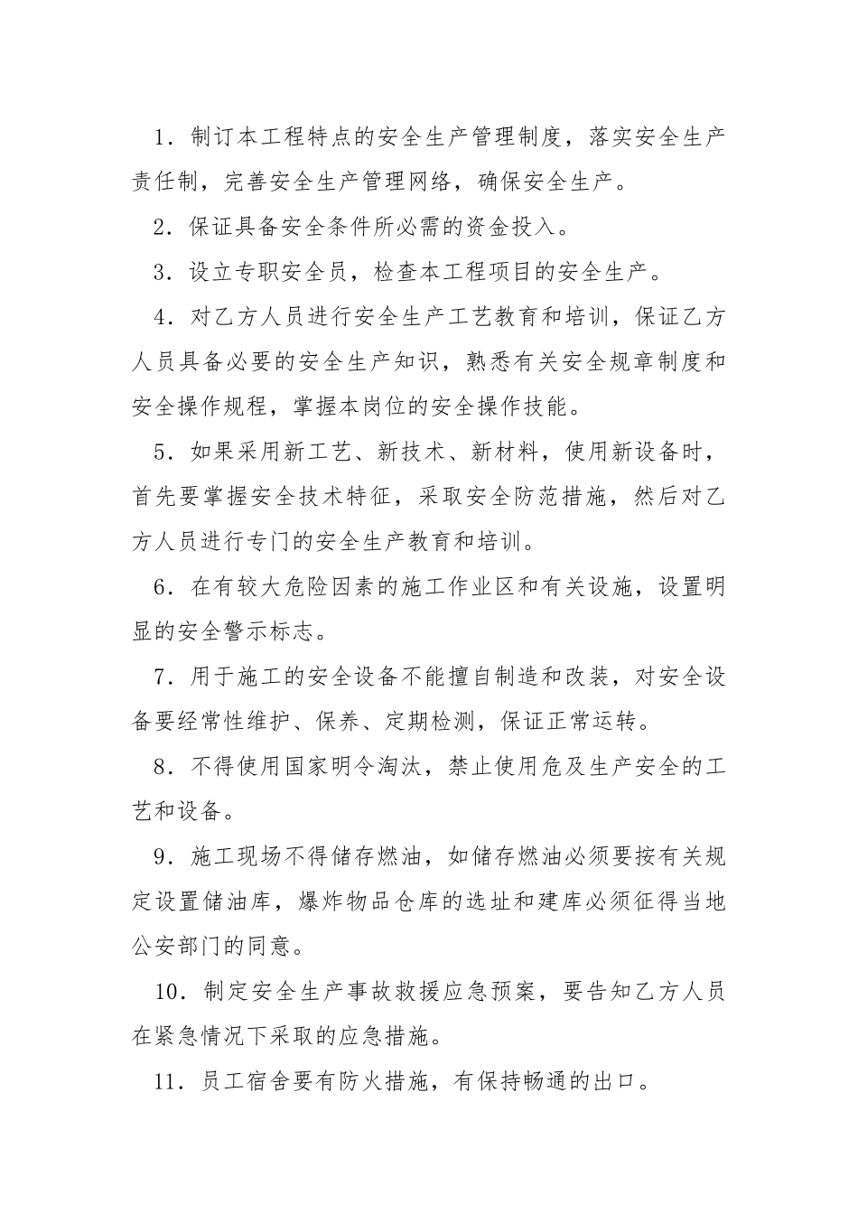 项目部安全管理责任书.docx_第2页