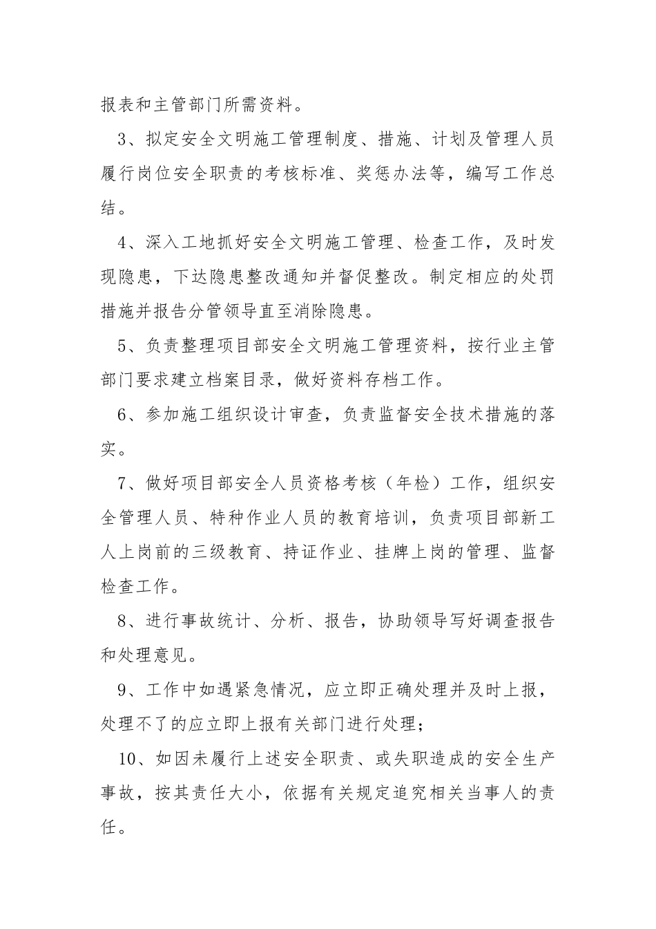 安全环保部部长安全责任书.docx_第2页