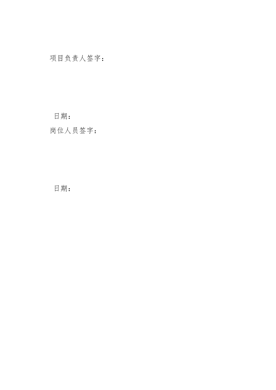 安全环保部部长安全责任书.docx_第3页