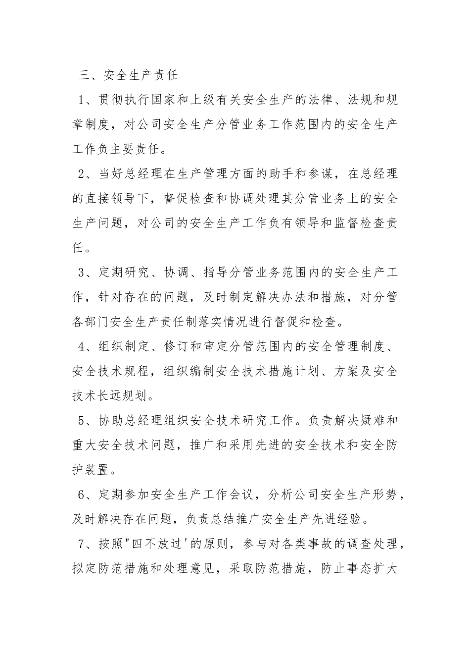 总经理助理安全责任书.docx_第2页