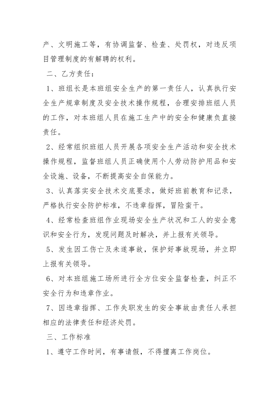 班组安全员安全生产责任书.docx_第2页