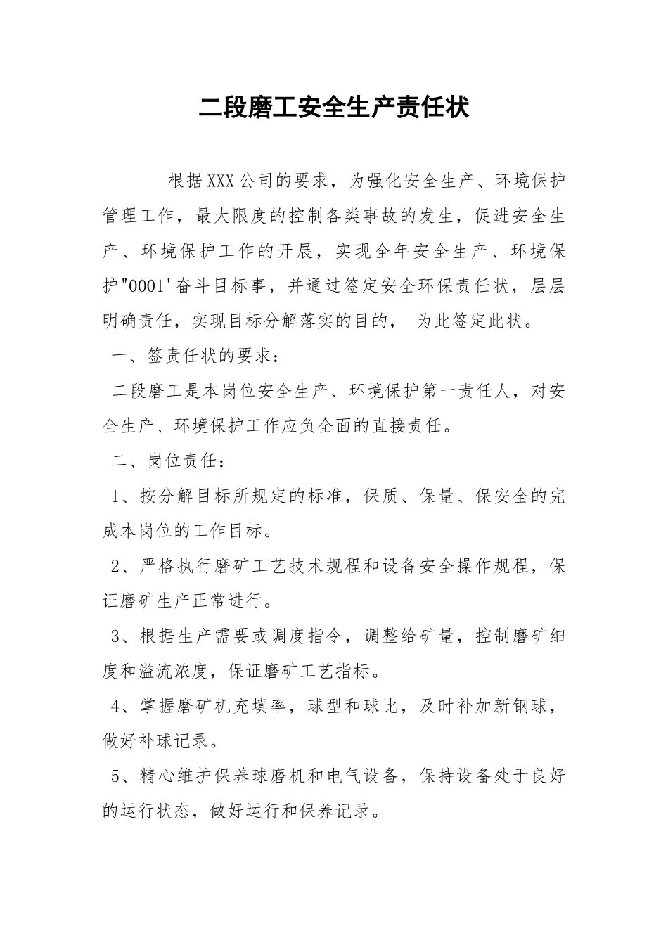 二段磨工安全生产责任状.docx_第1页