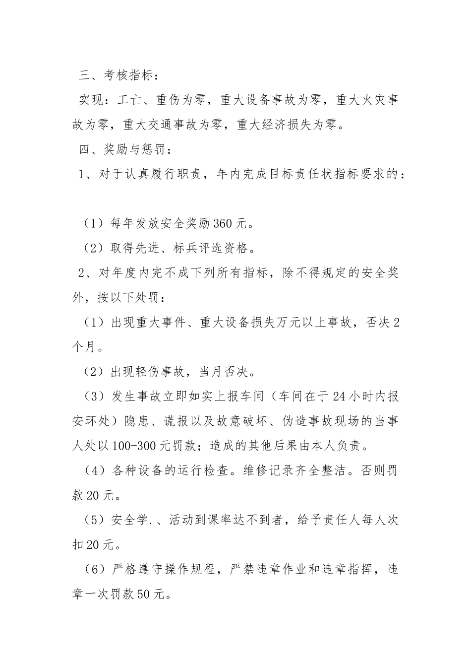 二段磨工安全生产责任状.docx_第2页