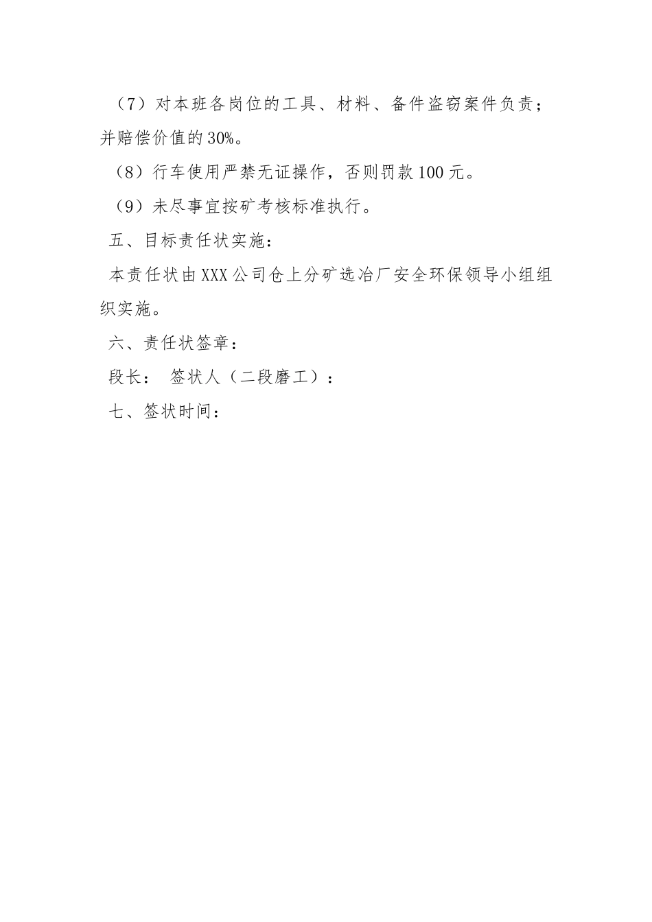 二段磨工安全生产责任状.docx_第3页