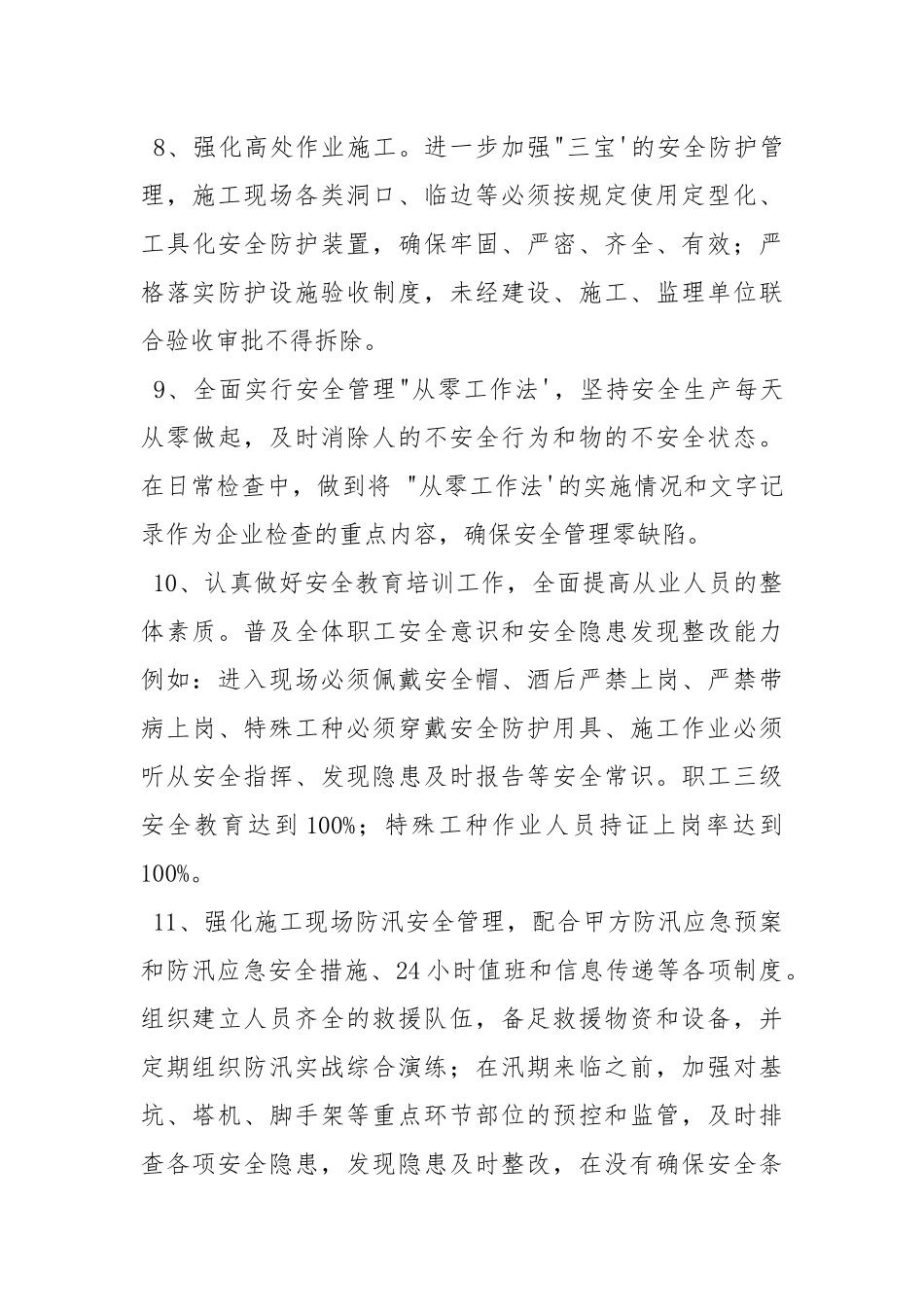 建筑安全生产文明施工目标责任书.docx_第3页