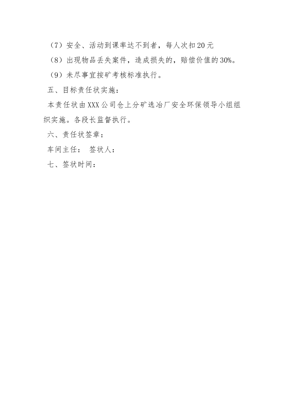 配药工安全生产责任状.docx_第3页