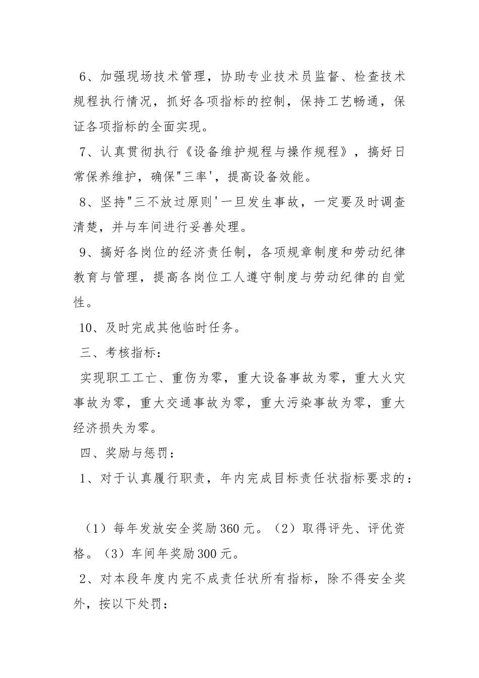 氰化段长安全生产责任状.docx_第2页