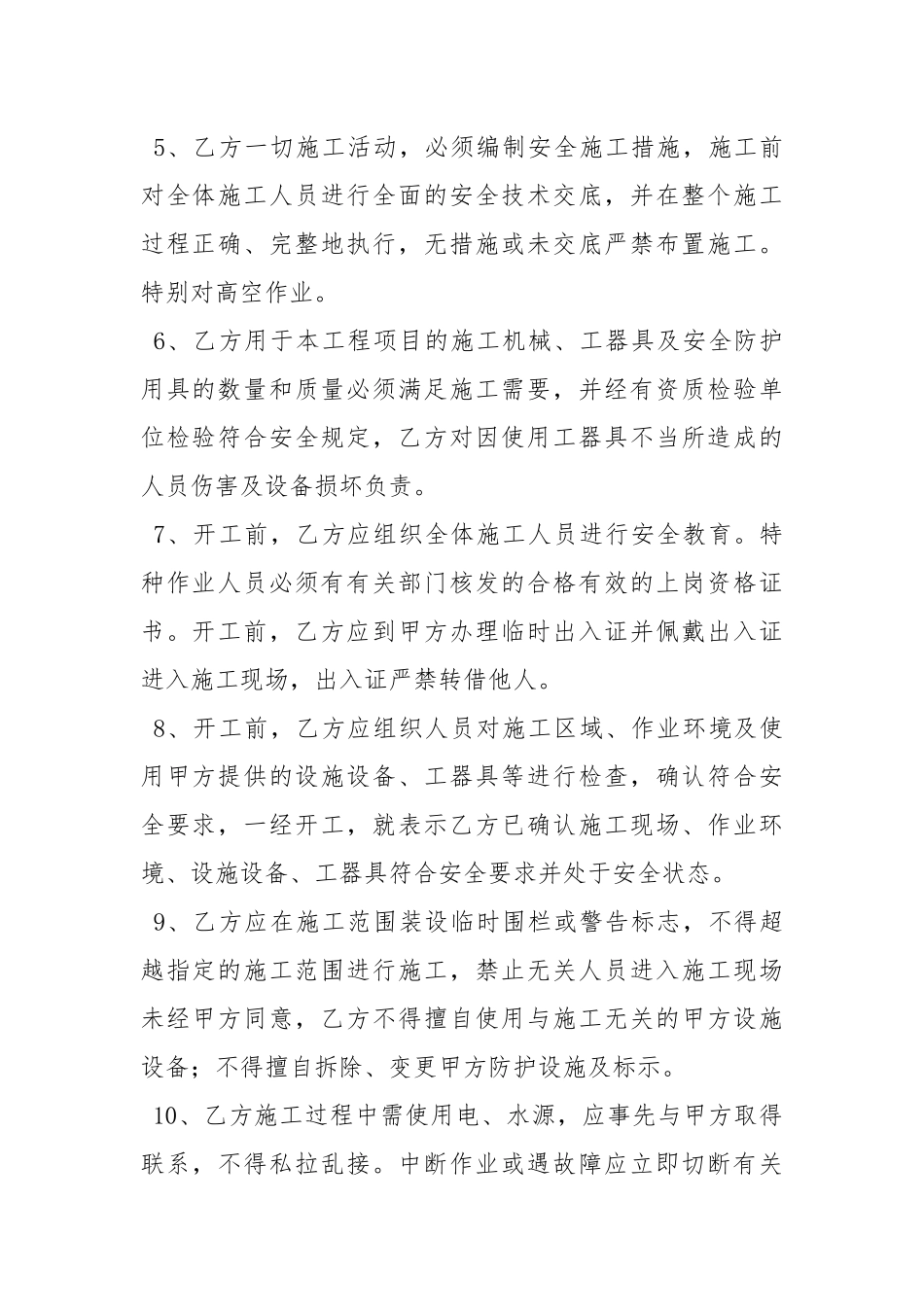 建筑工程安全施工管理责任书.docx_第2页