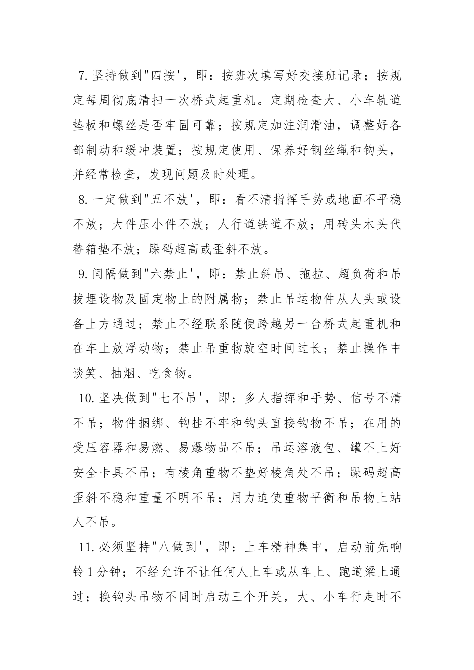 天车主管安全责任书.docx_第2页