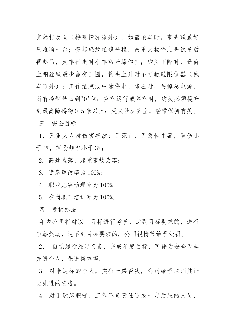 天车主管安全责任书.docx_第3页