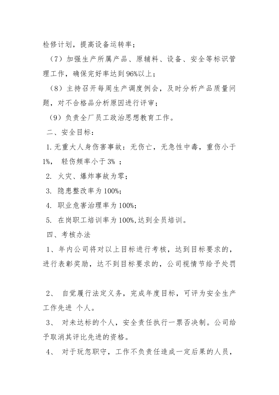 冶化生产厂长安全责任书.docx_第2页