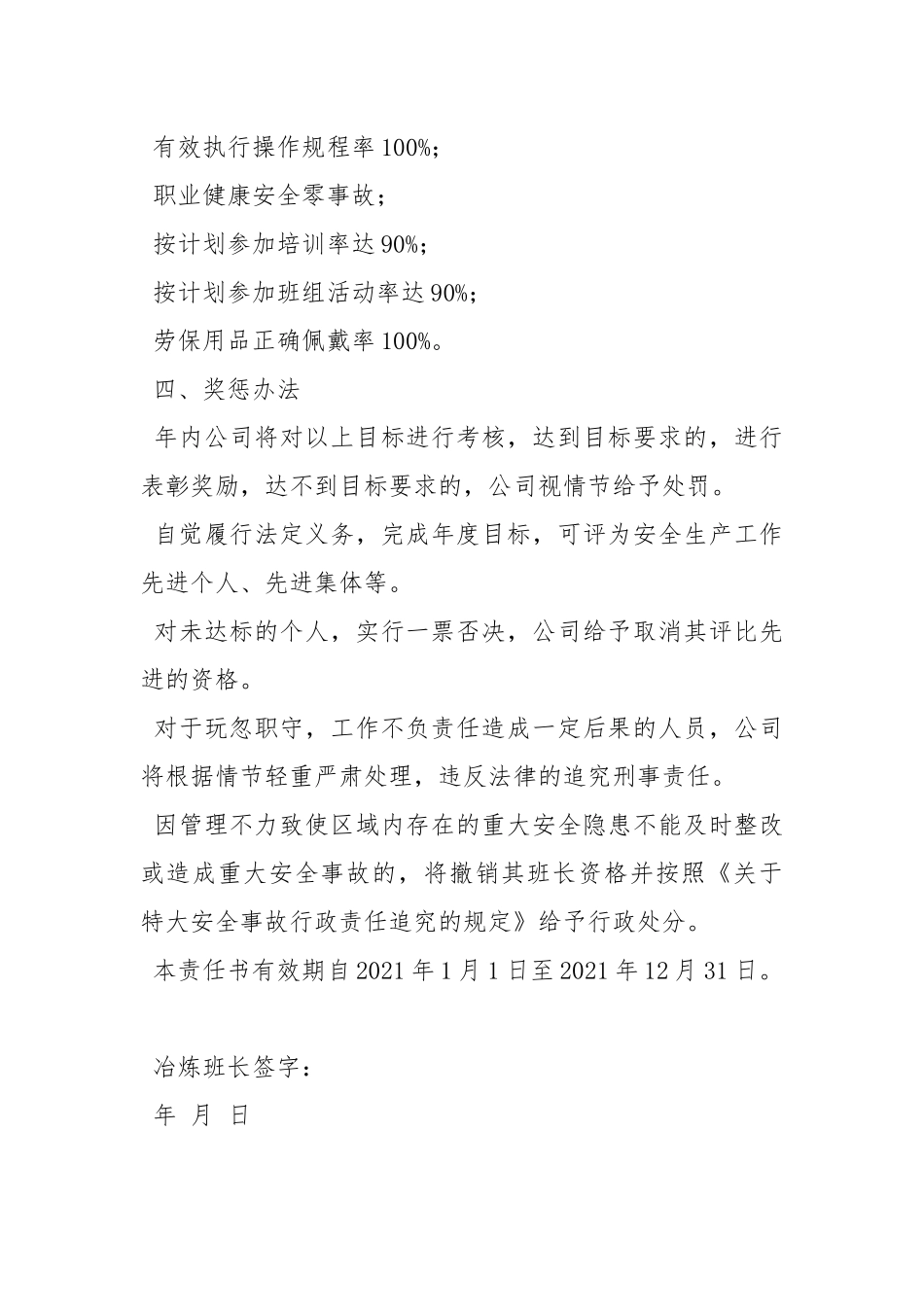 冶炼班长安全责任书.docx_第3页