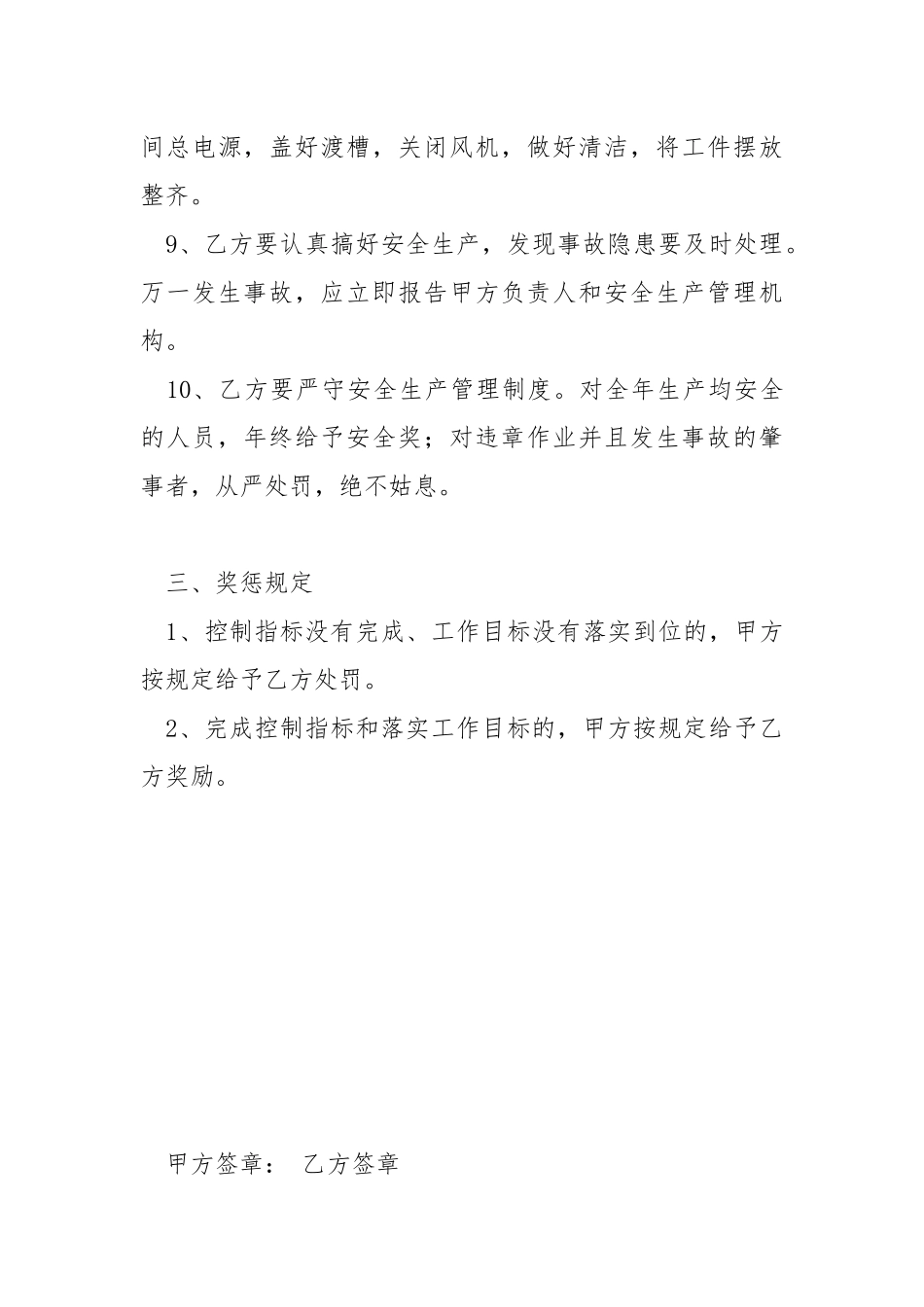 电镀车间安全生产责任书.docx_第3页
