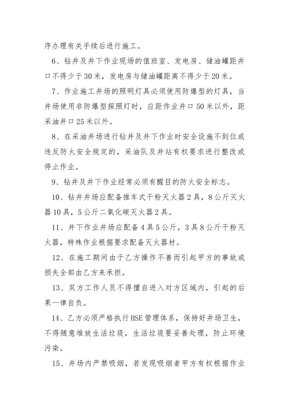作业交叉作业安全责任书.docx_第3页