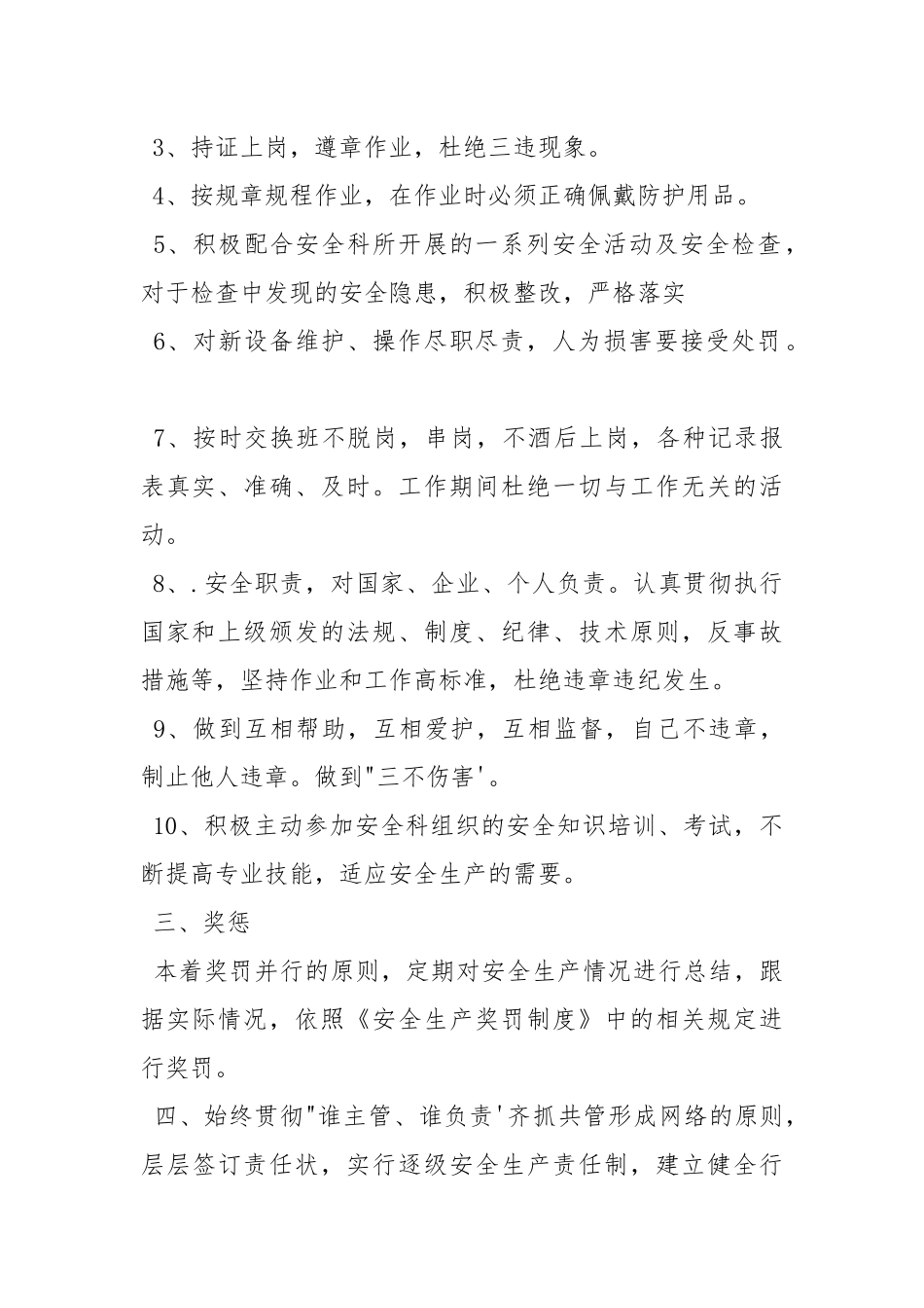 镀锌车间安全生产责任状.docx_第2页
