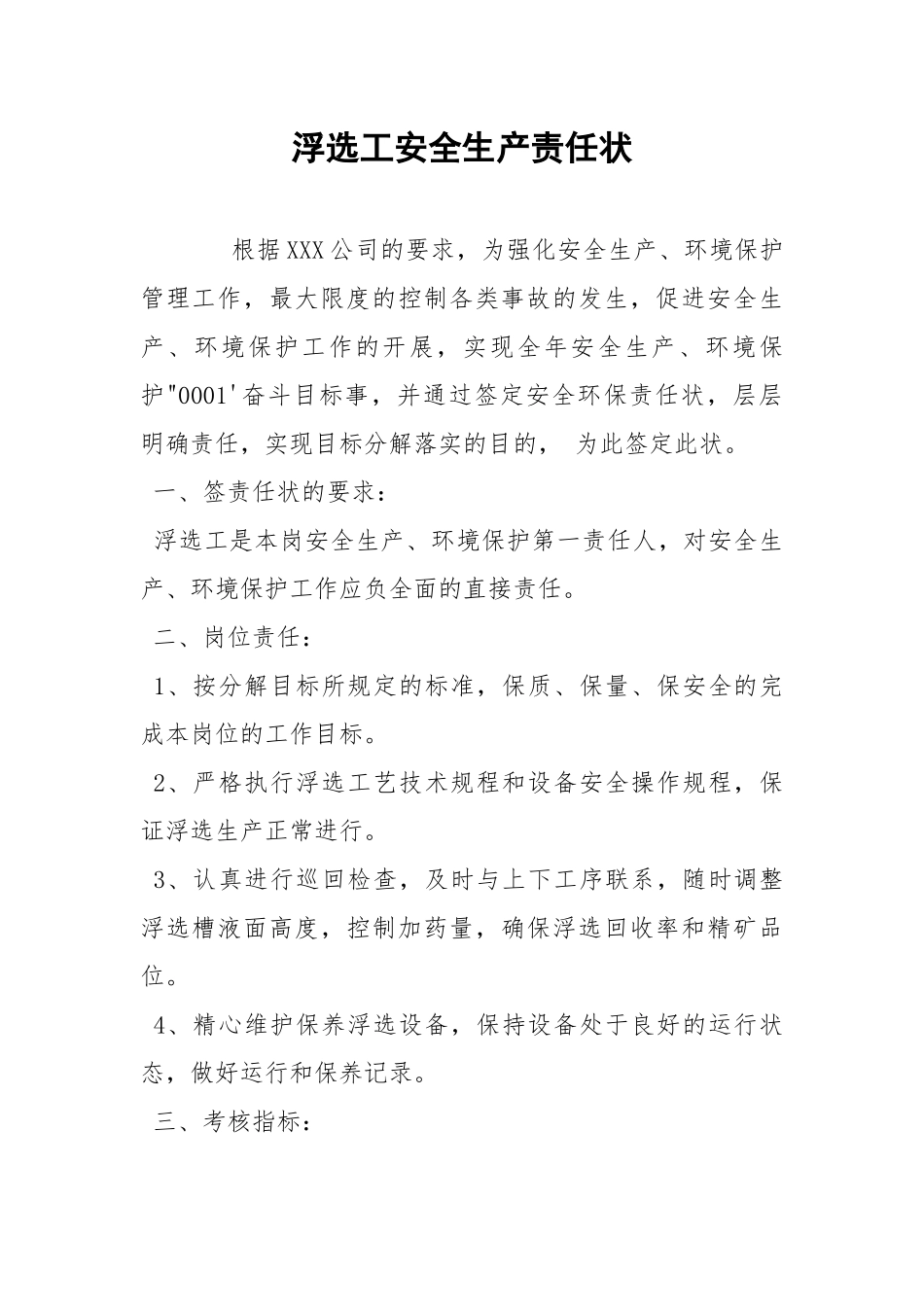 浮选工安全生产责任状.docx_第1页