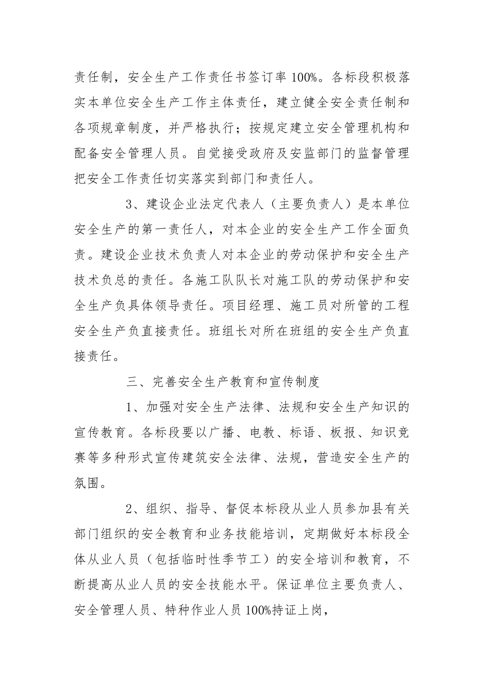 高速公路建设工程安全生产责任状.docx_第2页