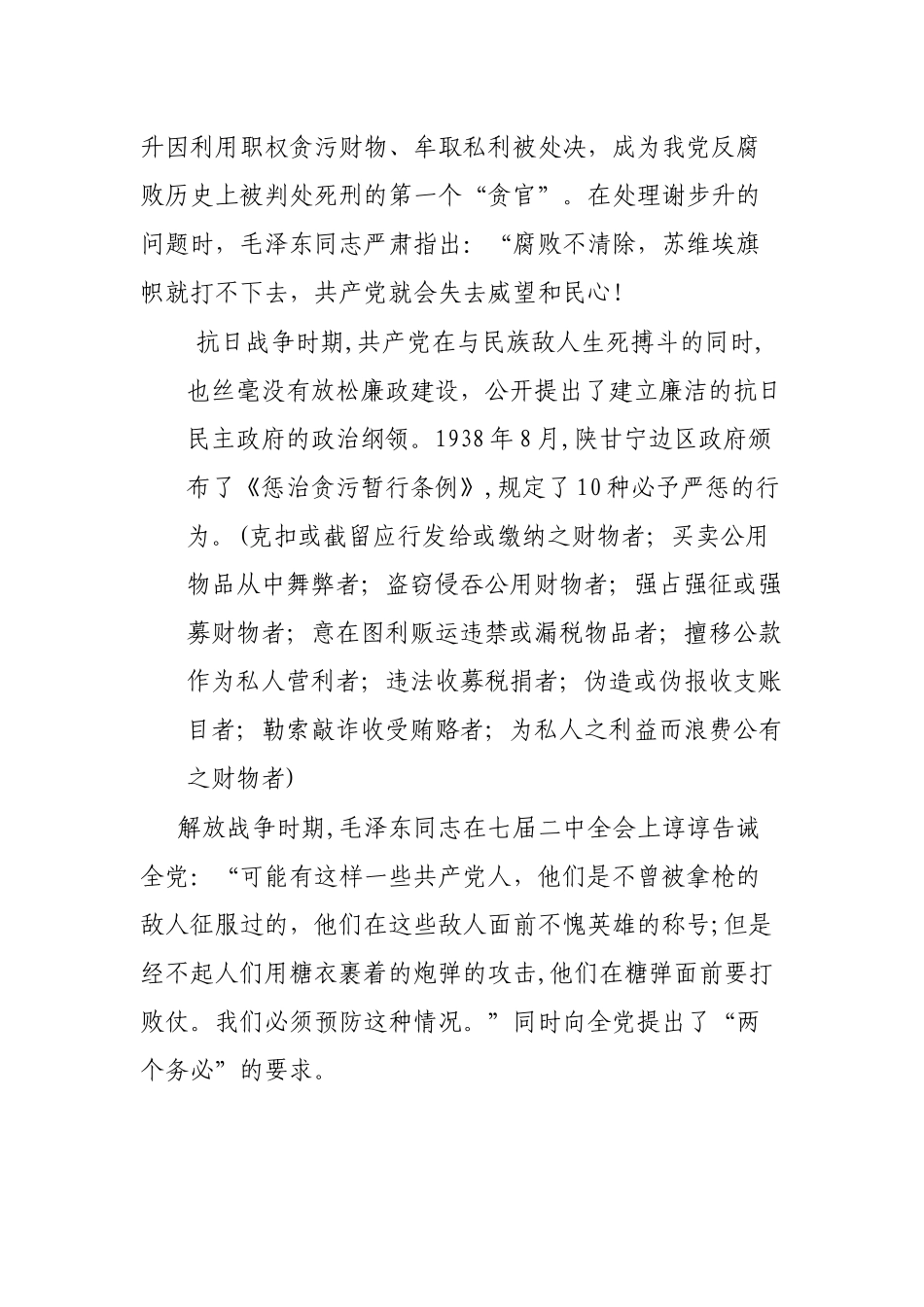 3篇2021-2022年机关干部廉政党课讲稿.docx_第3页