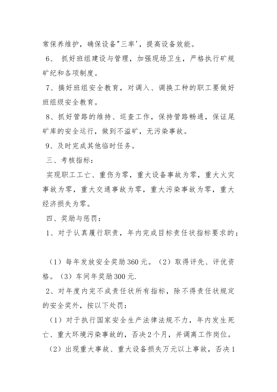 输送段长安全生产责任状.docx_第2页