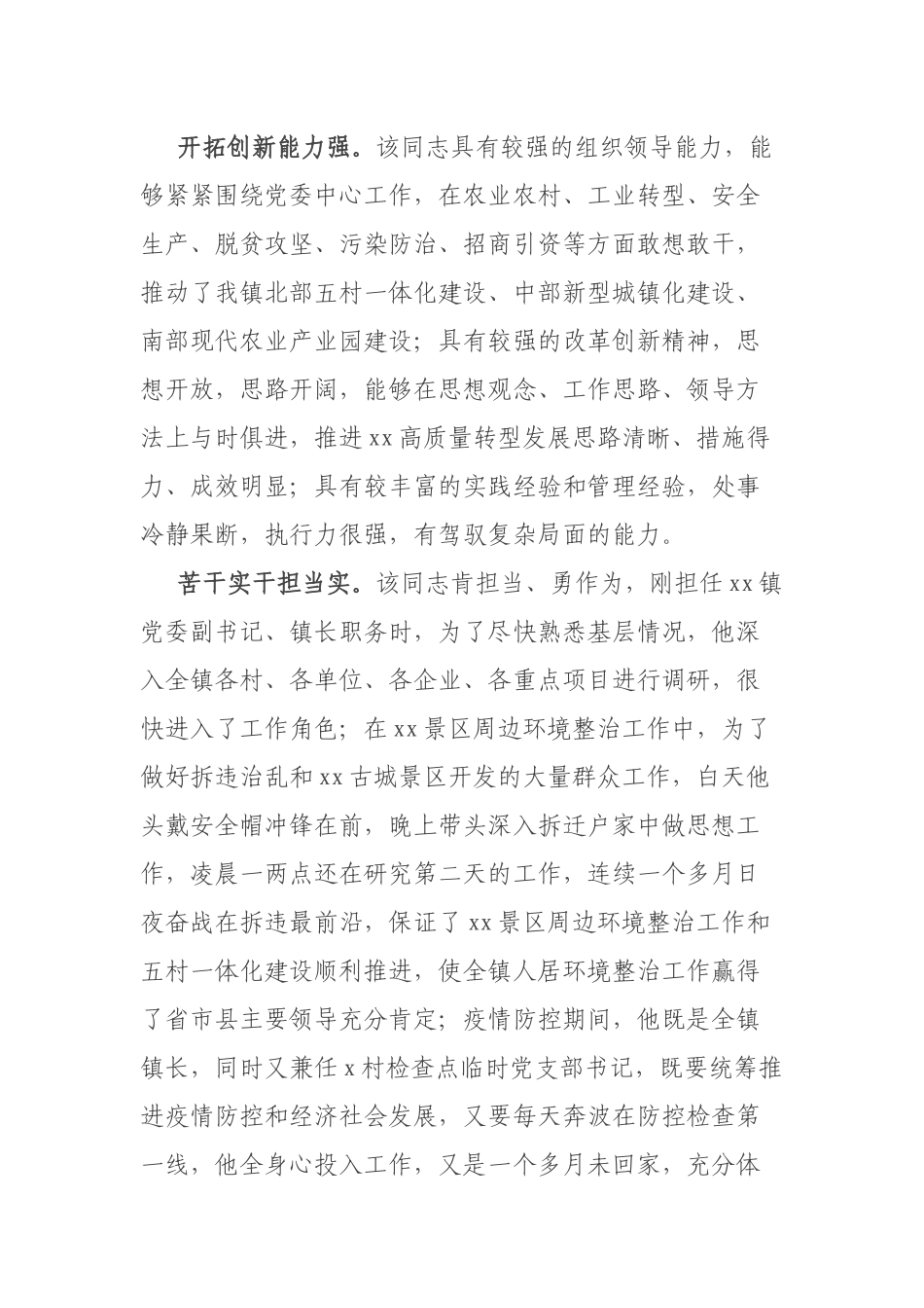 干部评选“担当作为好干部”现实表现材料.docx_第2页