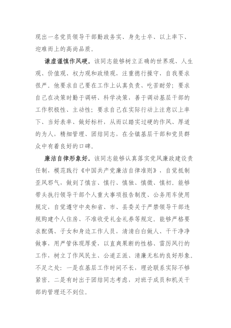 干部评选“担当作为好干部”现实表现材料.docx_第3页