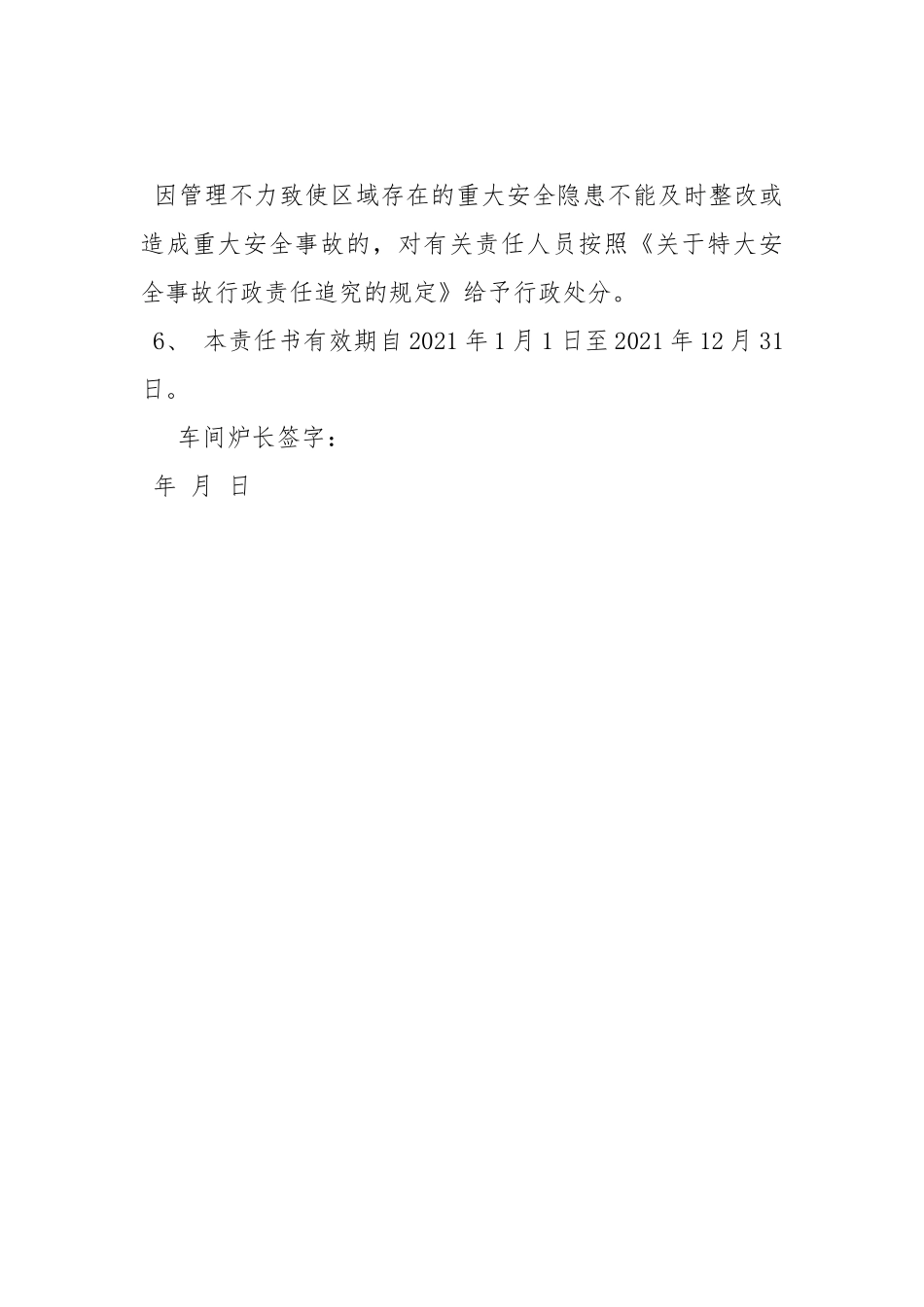 冶化车间炉长安全责任书.docx_第3页