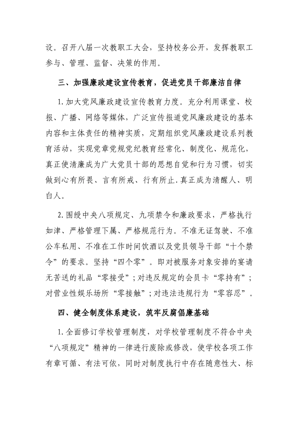 小学党支部廉政工作“一岗双责”示范点创建工作情况汇报.docx_第3页
