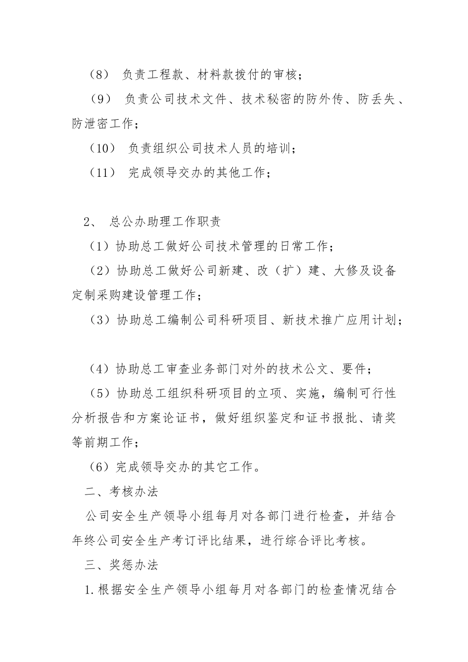 冶化项目安全责任书.docx_第2页
