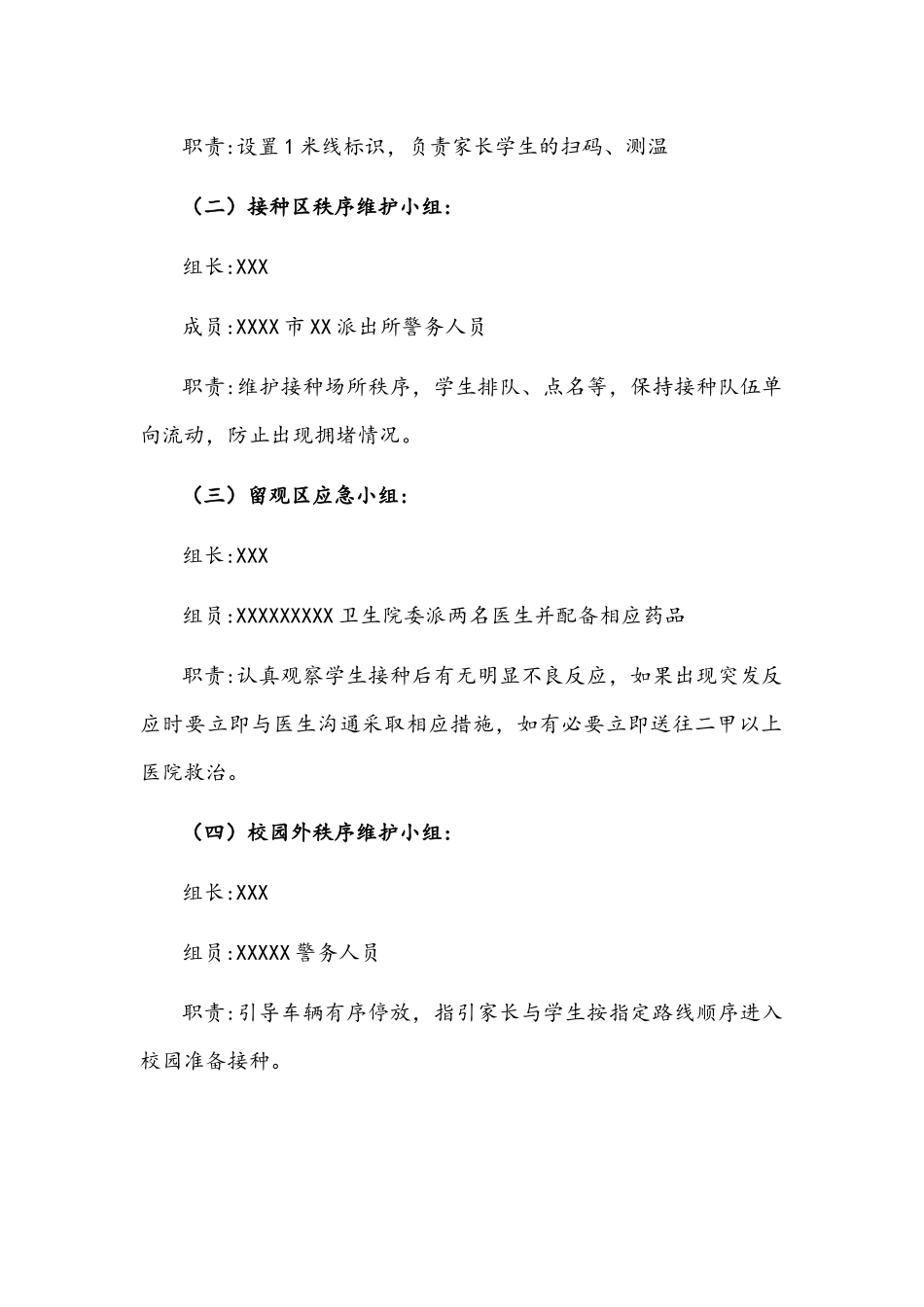 2021中小学学校疫苗接种工作应急预案三套及接种告知书与不良反应应急预案.docx_第2页