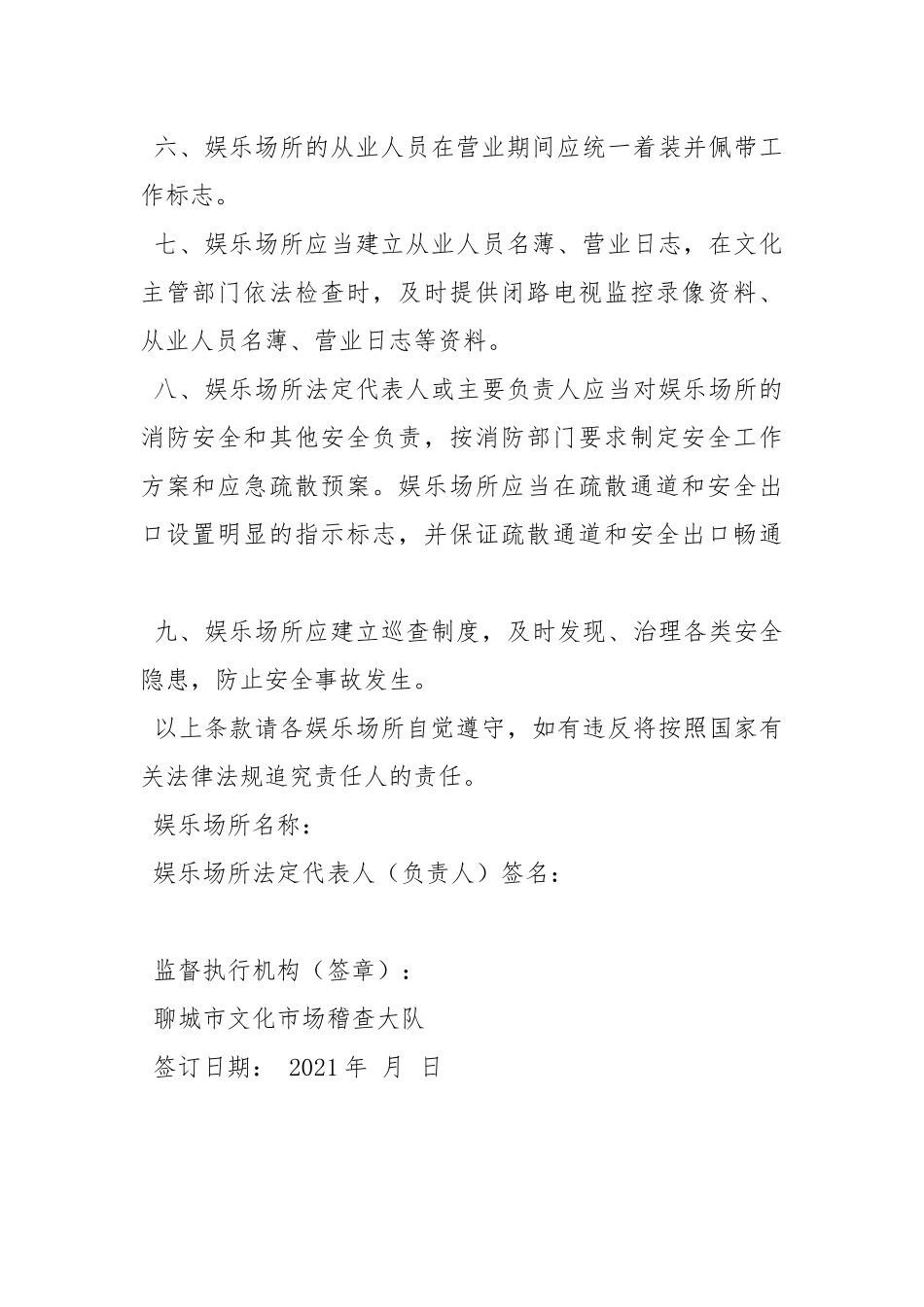 娱乐场所安全管理责任书.docx_第2页