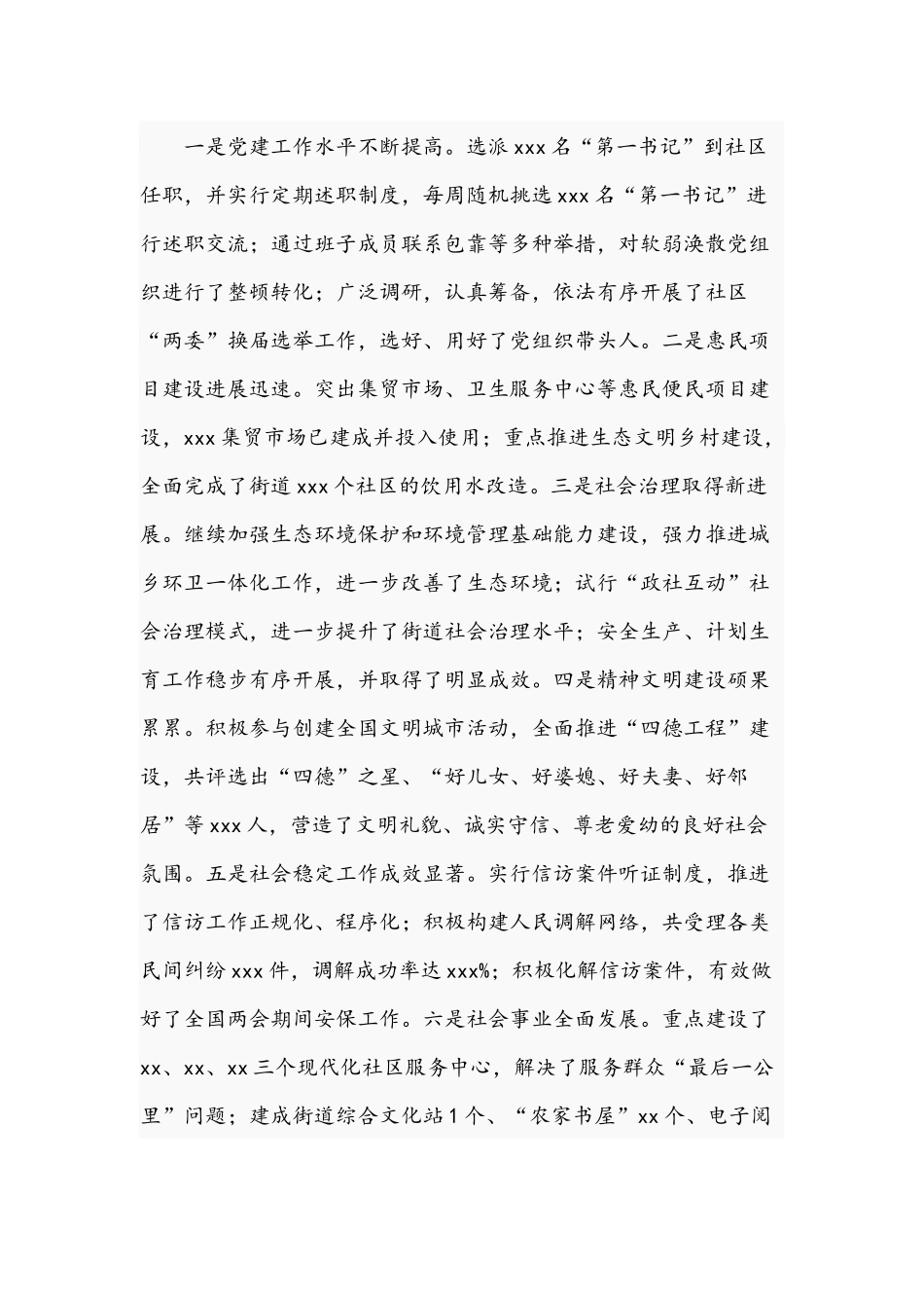 关于2021年街道党委书记述职述廉报告文稿.docx_第2页