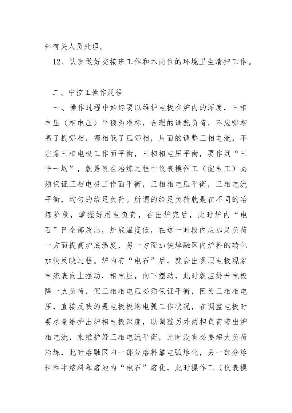 中控室操作工安全责任书.docx_第2页