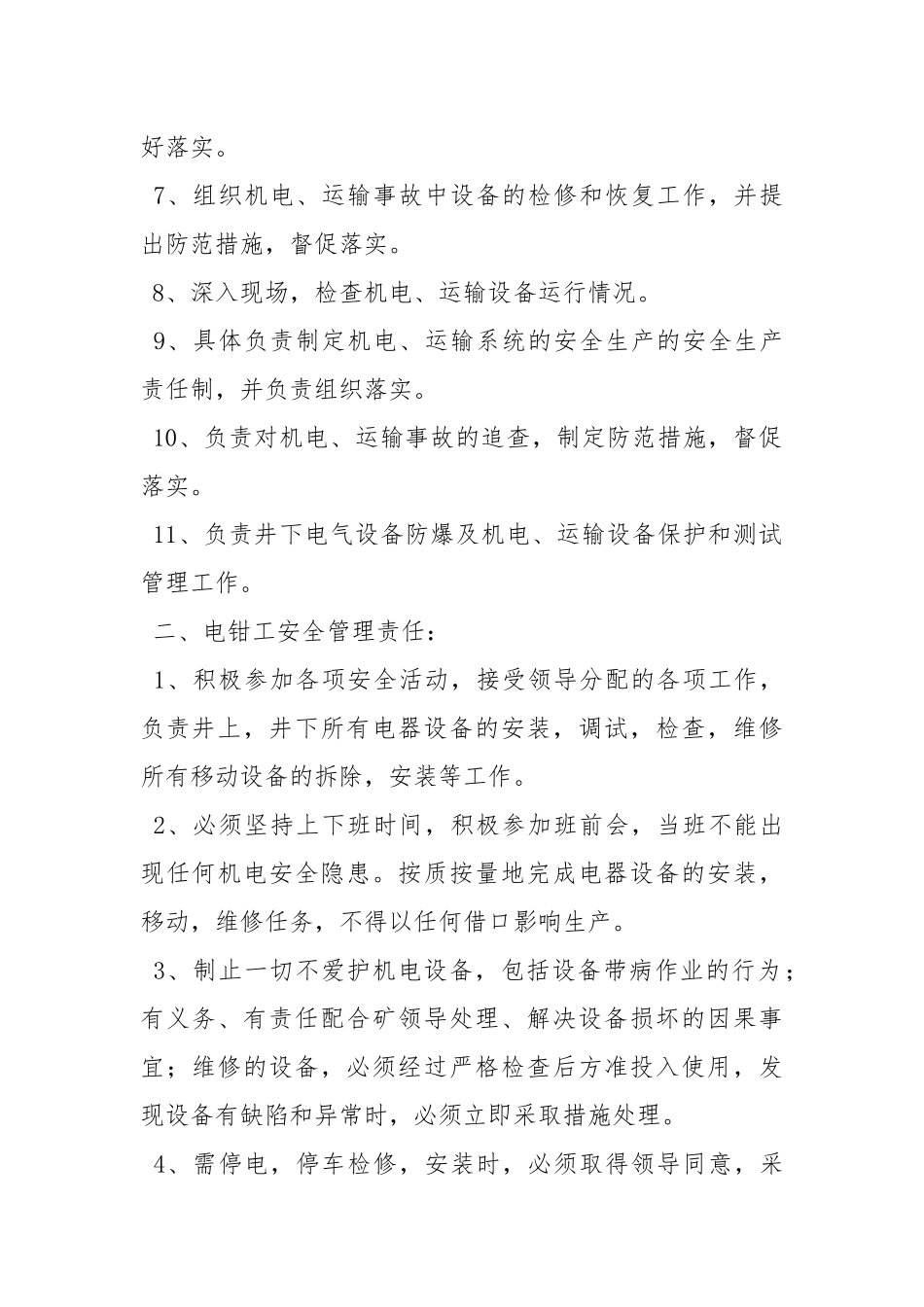 电钳工安全管理目标责任书.docx_第2页