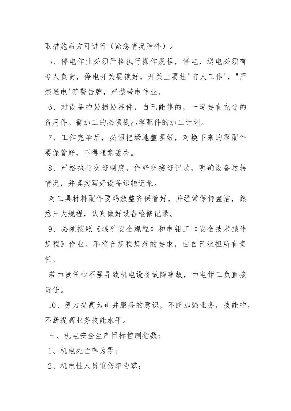 电钳工安全管理目标责任书.docx_第3页