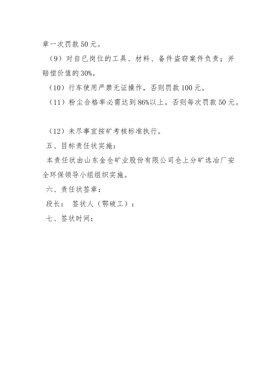 鄂破工安全生产责任状.docx_第3页